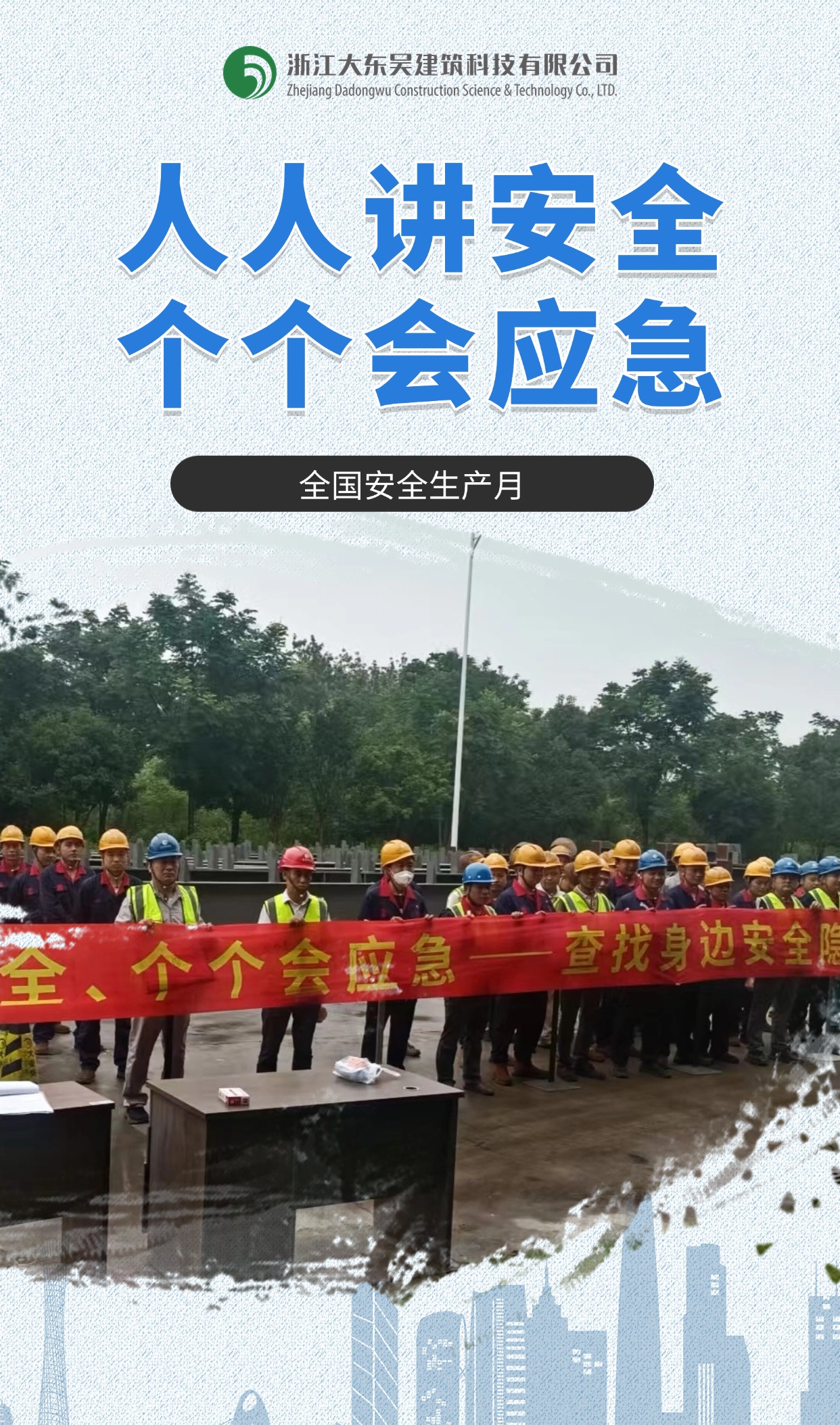 世界安全生產(chǎn)與健康日節(jié)日宣傳手機(jī)海報(bào)(2).jpg