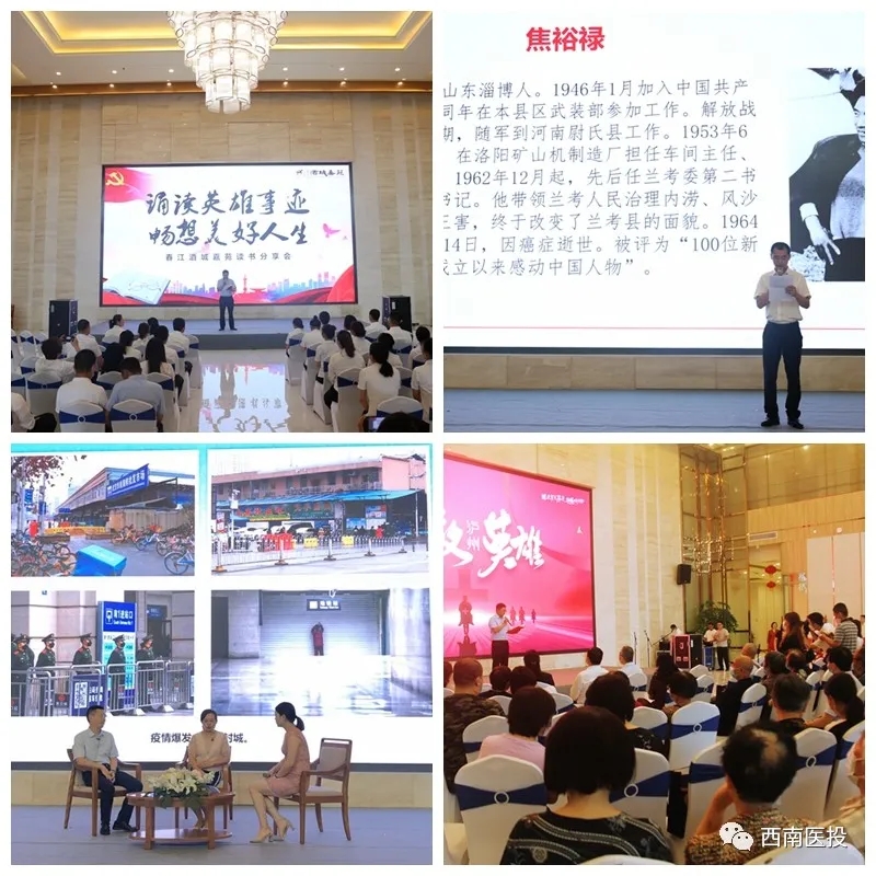 誦讀英雄事跡，暢想美好人生—西南醫(yī)投集團(tuán)讀書分享會(huì)走進(jìn)春江酒城嘉苑