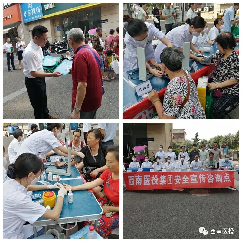 安全宣傳咨詢?nèi)?，西南醫(yī)投集團(tuán)在行動(dòng)