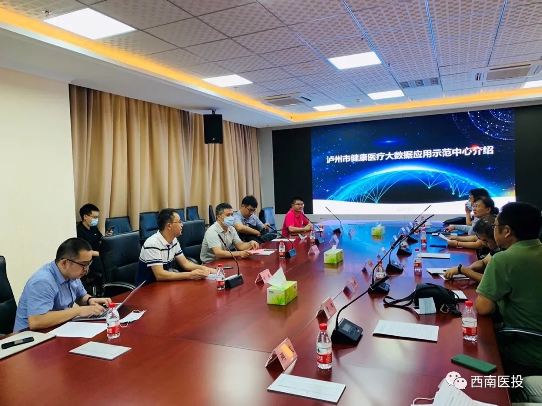 中國衛(wèi)生信息與健康醫(yī)療大數(shù)據(jù)學(xué)會(huì)考察組蒞臨瀘州市遠(yuǎn)程醫(yī)學(xué)管理中心考察