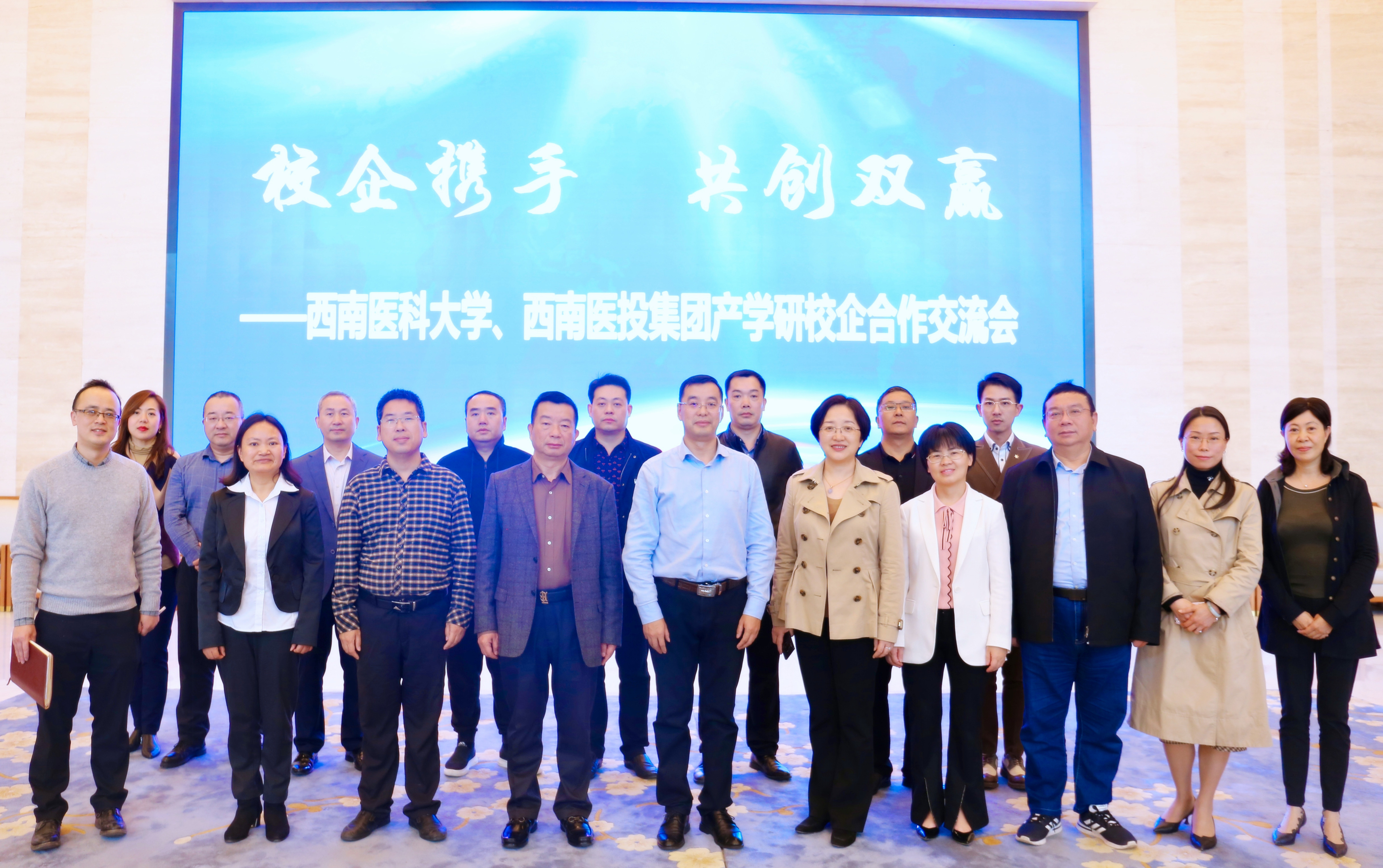 校企攜手共創(chuàng)雙贏，強(qiáng)強(qiáng)聯(lián)合開(kāi)啟合作新局面—西南醫(yī)科大學(xué)、西南醫(yī)投集團(tuán)召開(kāi)產(chǎn)學(xué)研校企合作交流會(huì)