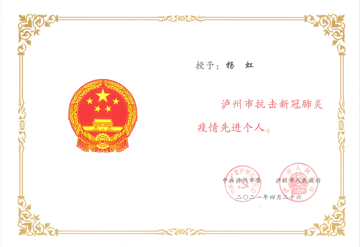 西南醫(yī)投集團(tuán)副總經(jīng)理?xiàng)詈绫皇谟琛盀o州市抗擊新冠疫情先進(jìn)個(gè)人”稱(chēng)號(hào)