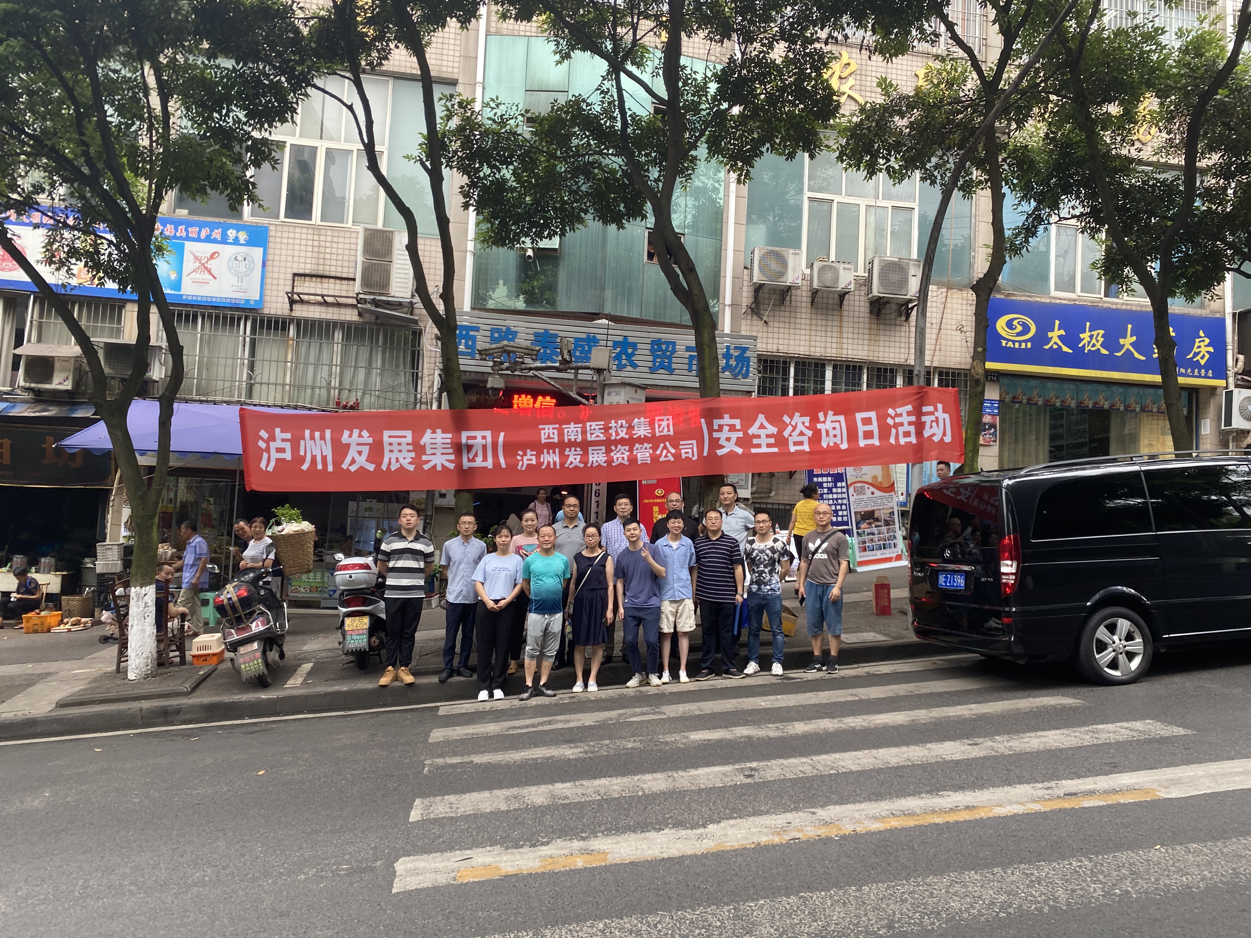西南醫(yī)投集團(tuán)聯(lián)合瀘州發(fā)展資產(chǎn)管理公司共同開(kāi)展安全咨詢(xún)?nèi)栈顒?dòng)