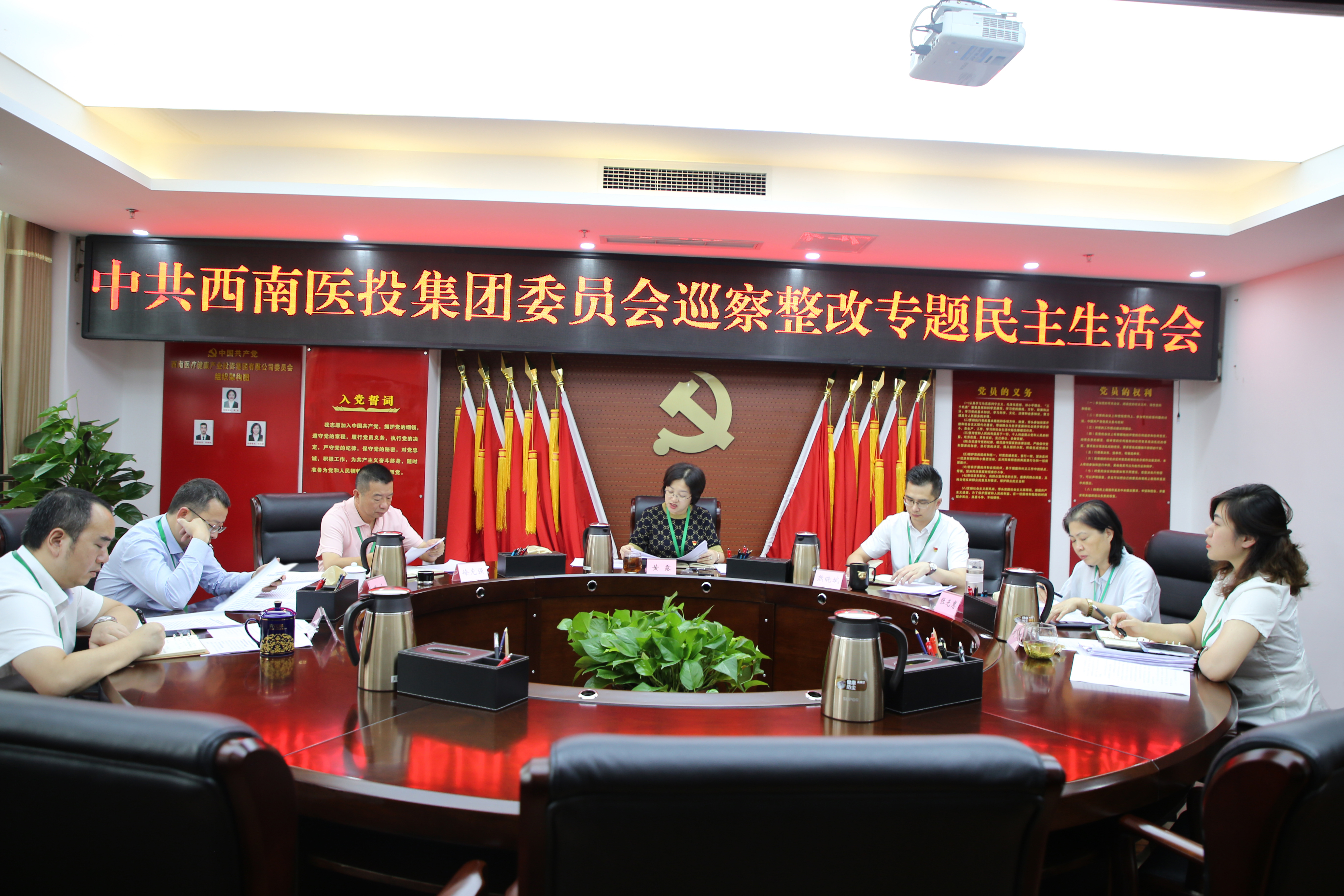 中共西南醫(yī)投集團(tuán)委員會(huì)召開(kāi)巡察整改專題民主生活會(huì)