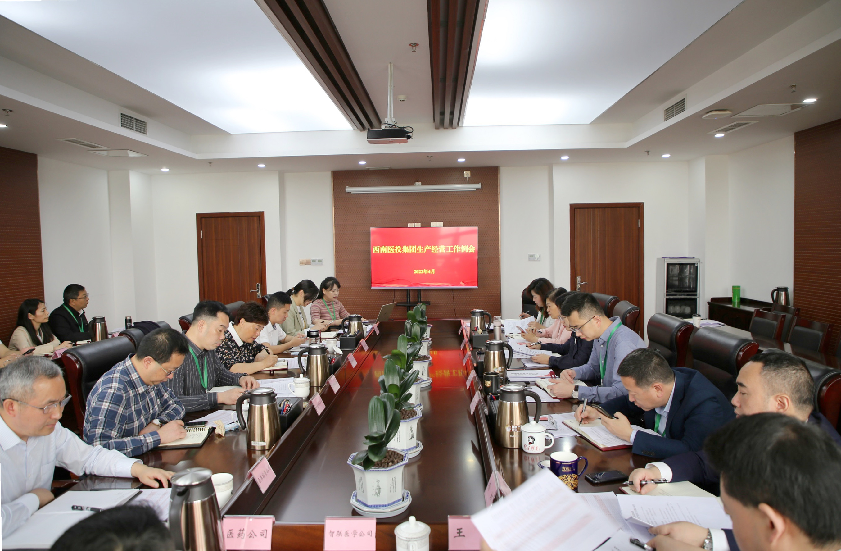 保持良好態(tài)勢，沖刺“雙過半”——西南醫(yī)投集團(tuán)召開2022年一季度生產(chǎn)經(jīng)營工作會