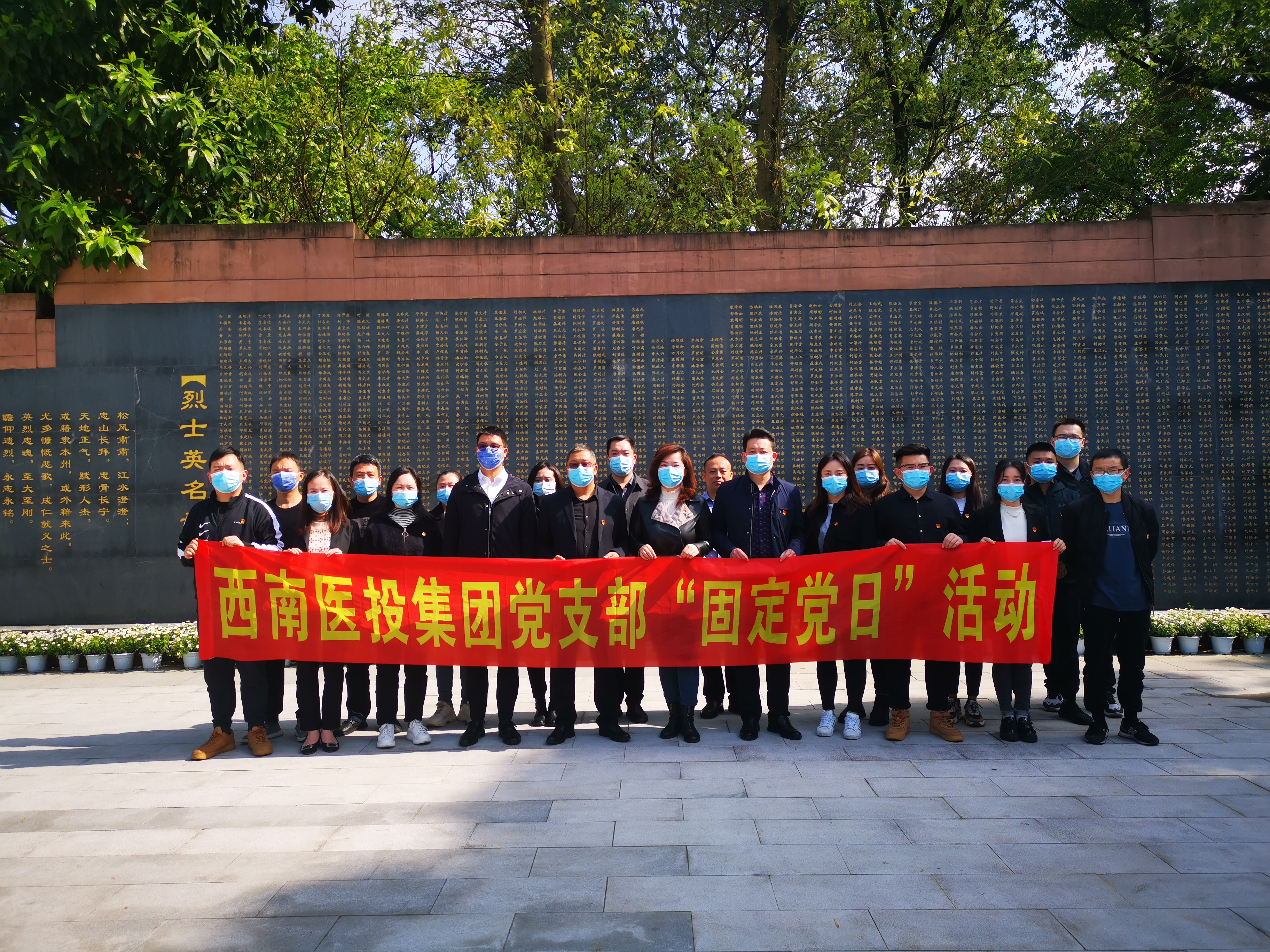 西南醫(yī)投集團(tuán)多種形式緬懷革命先烈， 傳承紅色基因