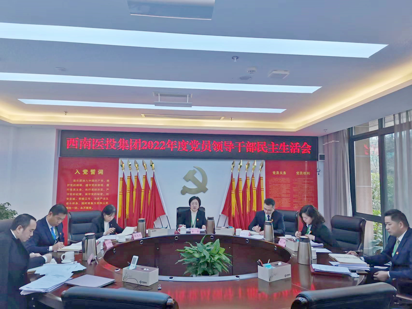 西南醫(yī)投集團(tuán)召開(kāi)2022年度黨員領(lǐng)導(dǎo)干部民主生活會(huì)