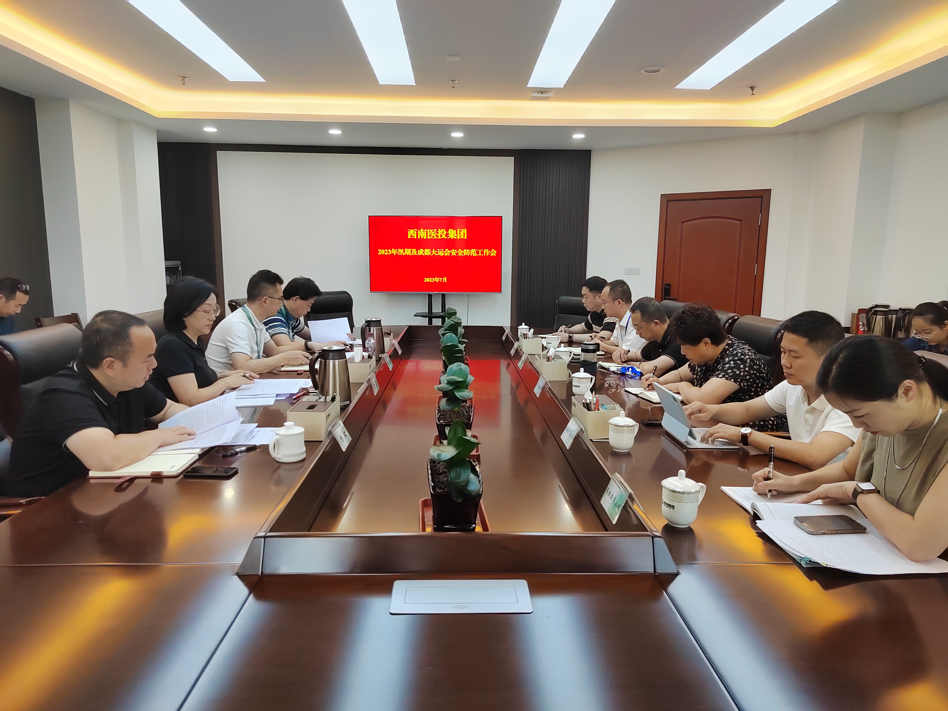 西南醫(yī)投集團(tuán)召開(kāi)2023年汛期及成都大運(yùn)會(huì)安全防范工作會(huì)