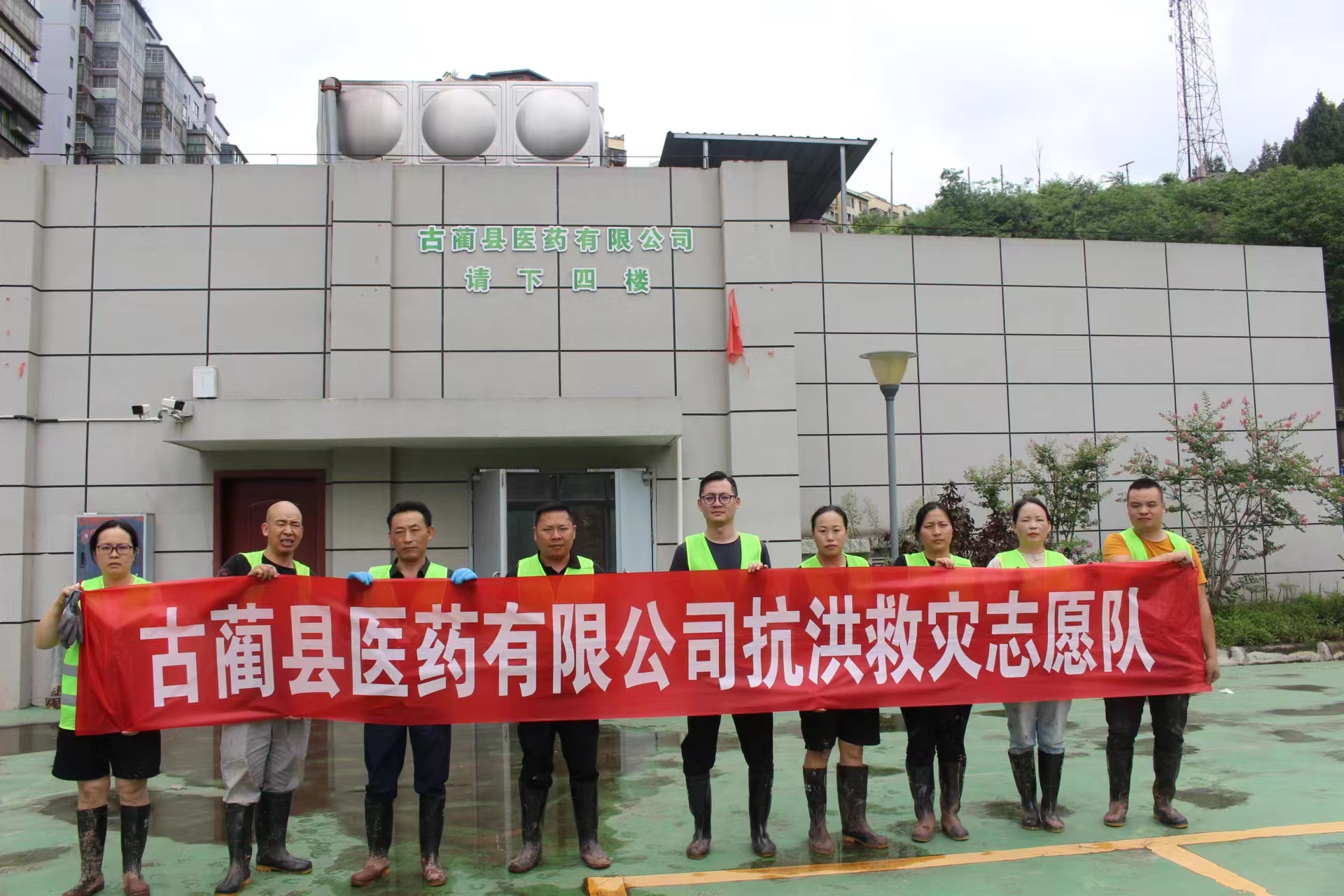 一方有難，八方支援——古藺縣醫(yī)藥有限公司支援古藺縣中醫(yī)院搶險(xiǎn)救災(zāi)共渡難關(guān)