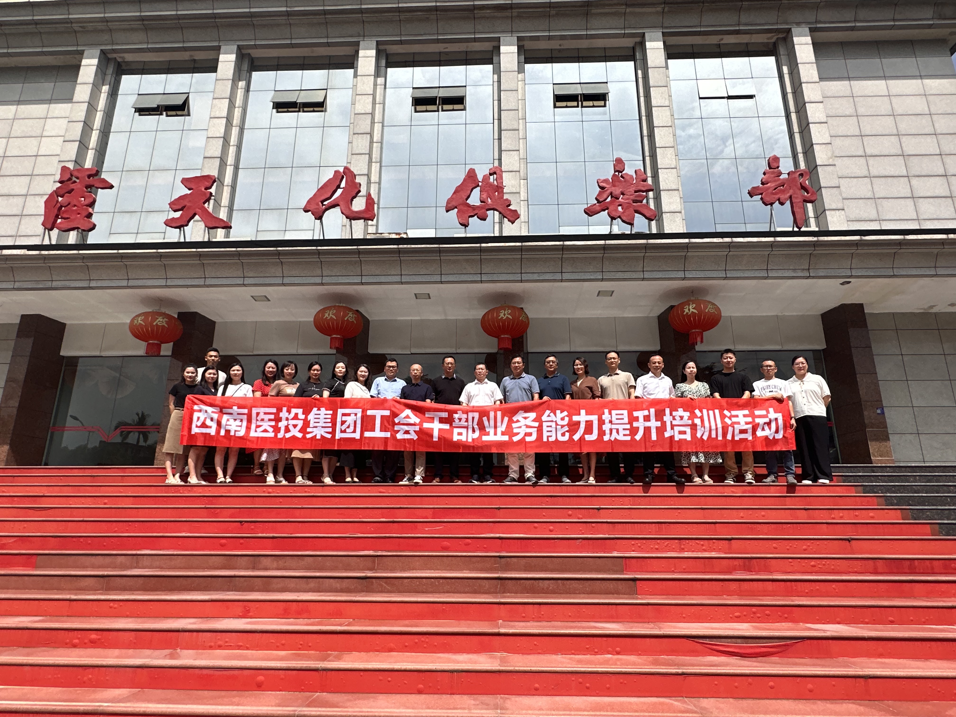 西南醫(yī)投集團(tuán)工會(huì)開(kāi)展工會(huì)干部 業(yè)務(wù)能力提升培訓(xùn)活動(dòng)