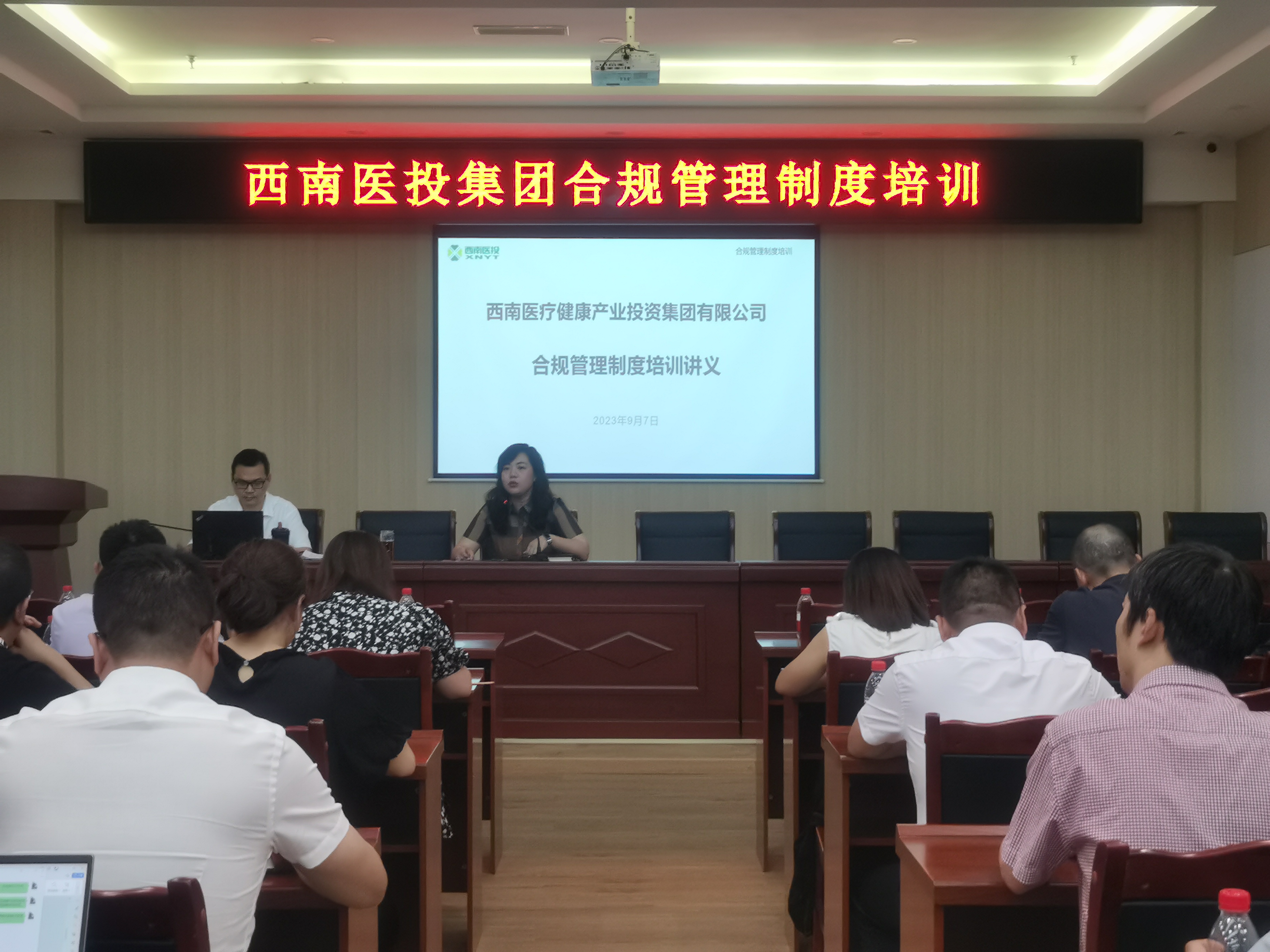 加強合規(guī)管理建設 提升合規(guī)管理水平——西南醫(yī)投集團開展合規(guī)管理制度專題培訓會