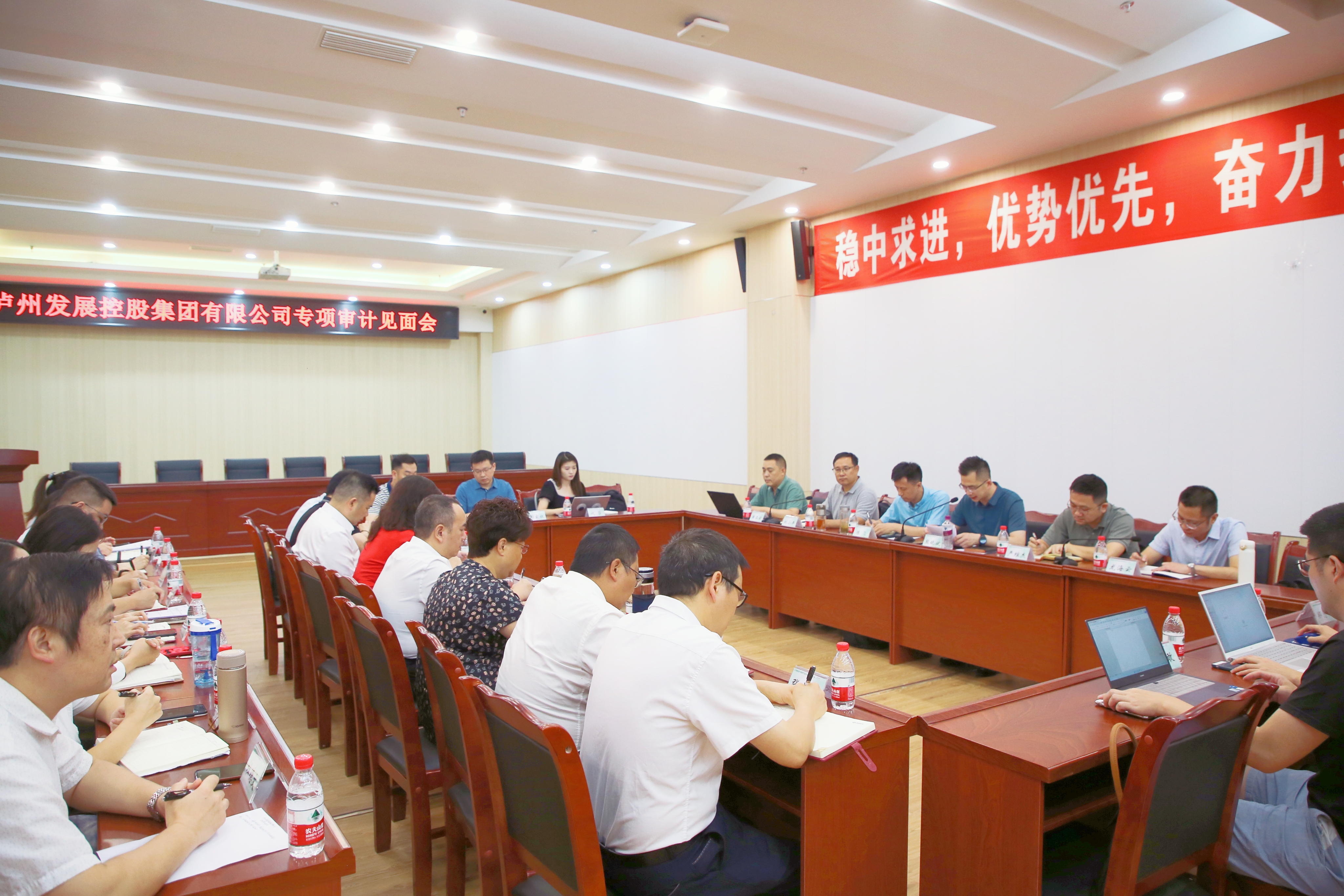 發(fā)展控股集團召開專項審計見面會