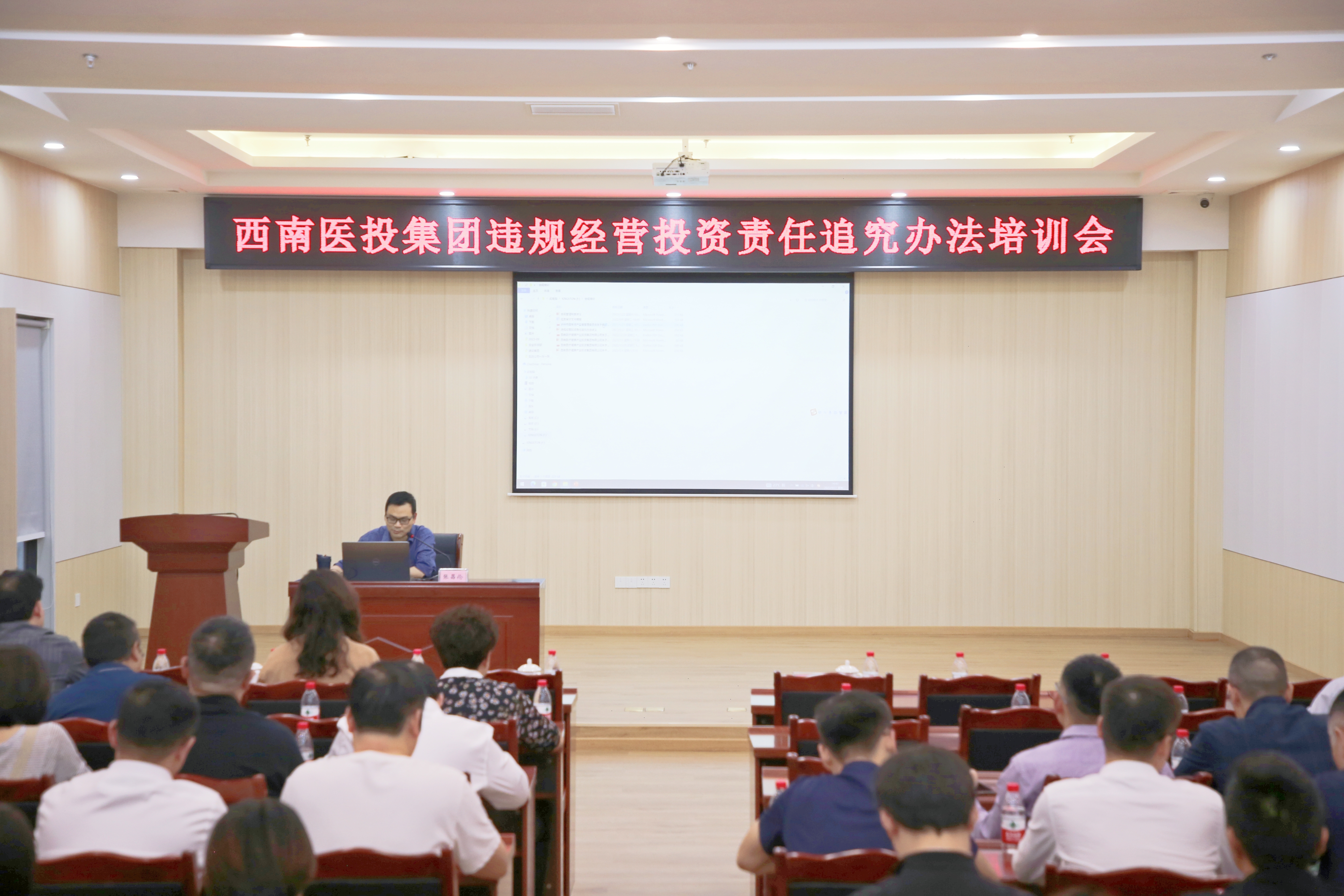 西南醫(yī)投集團開展違規(guī)經(jīng)營投資責任追究工作培訓會