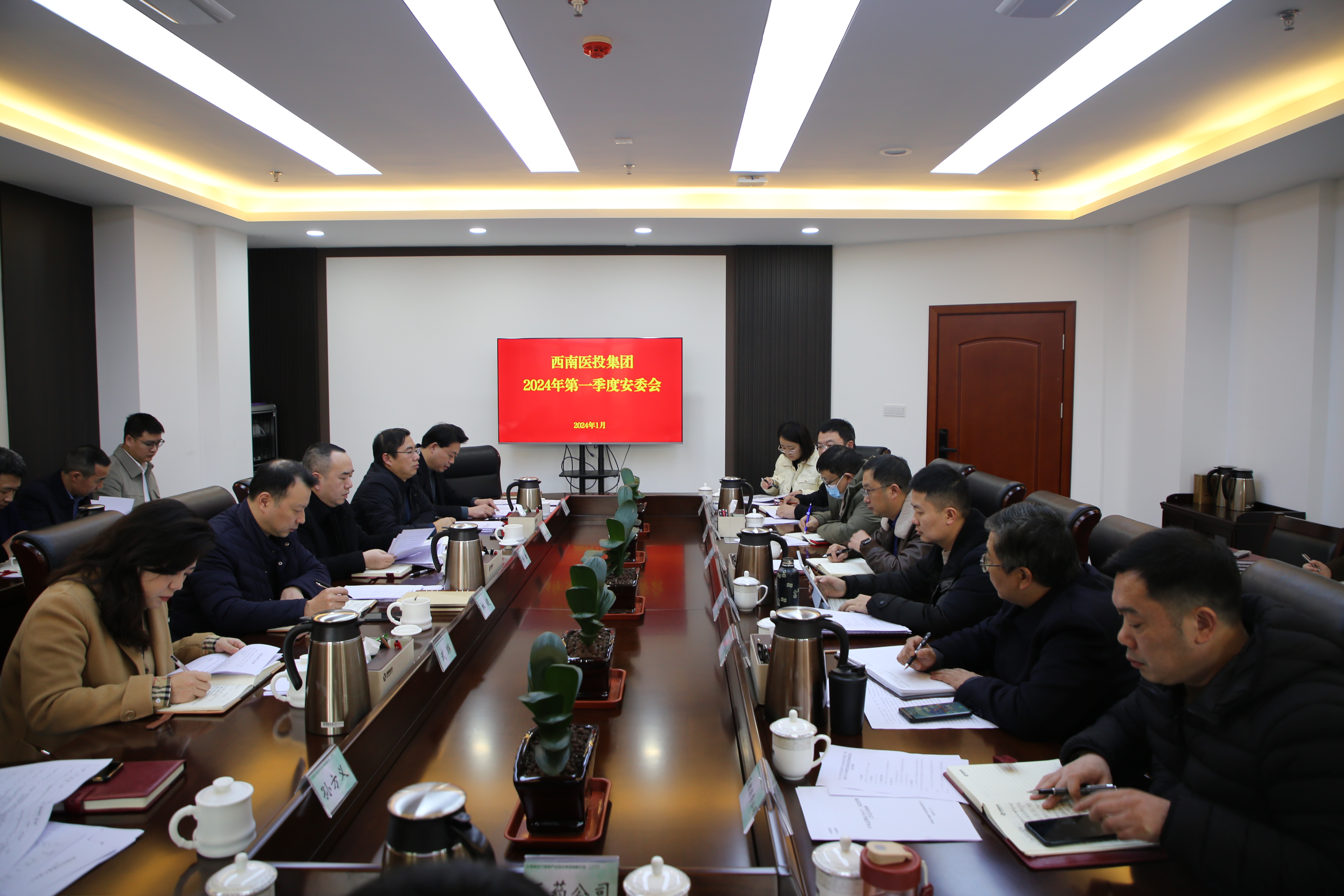 西南醫(yī)投集團(tuán)召開2024年第一季度安委會(huì)