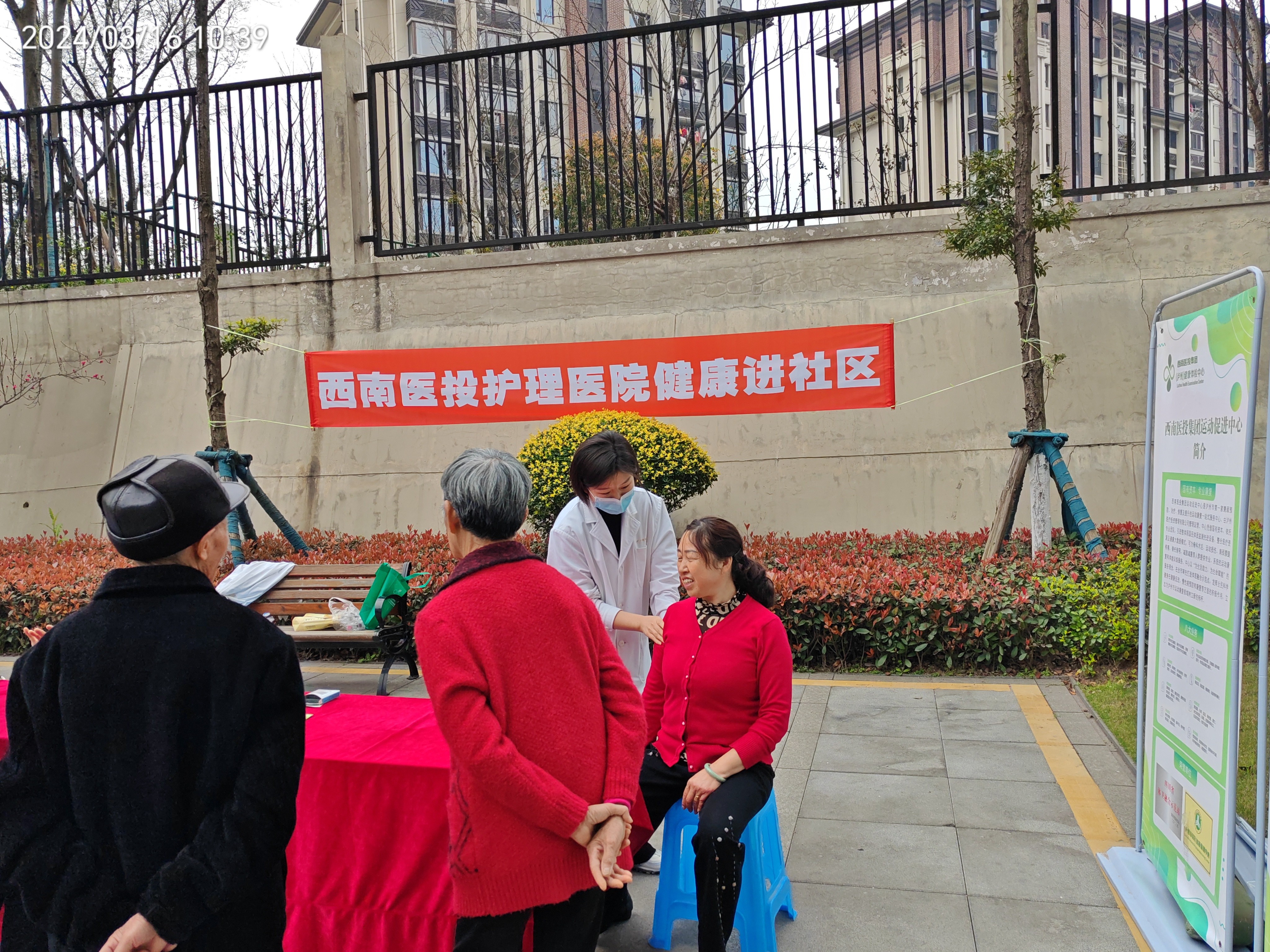 心系萬家 共筑健康——西南醫(yī)投護(hù)理醫(yī)院與金科智慧服務(wù)集團(tuán)攜手開展健康進(jìn)社區(qū)活動