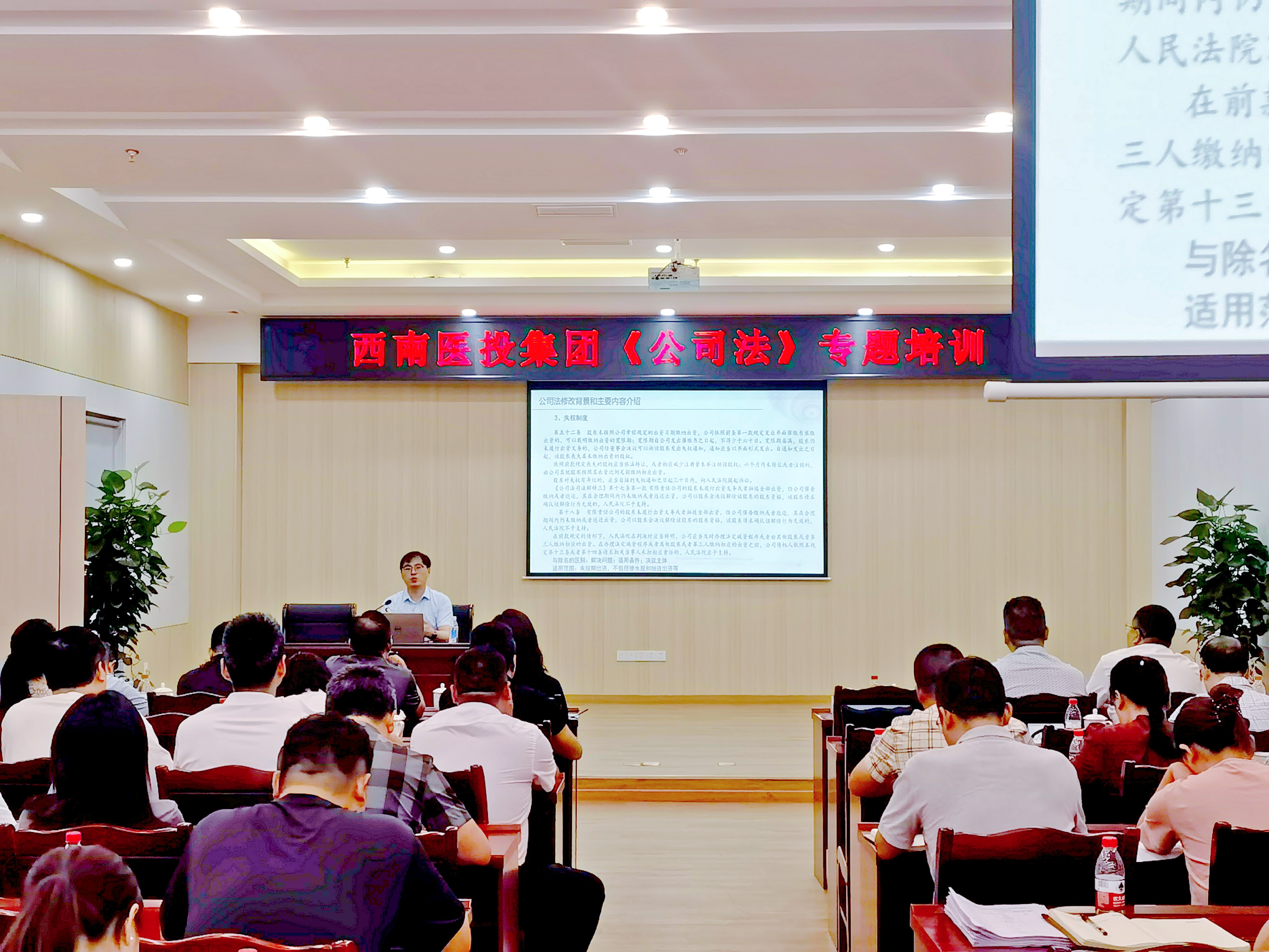 西南醫(yī)療健康產(chǎn)業(yè)投資集團有限公司組織開展公司法專題培訓(xùn)