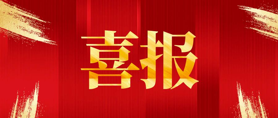 喜報！西南醫(yī)投集團成功獲評聯(lián)合資信AA主體信用評級