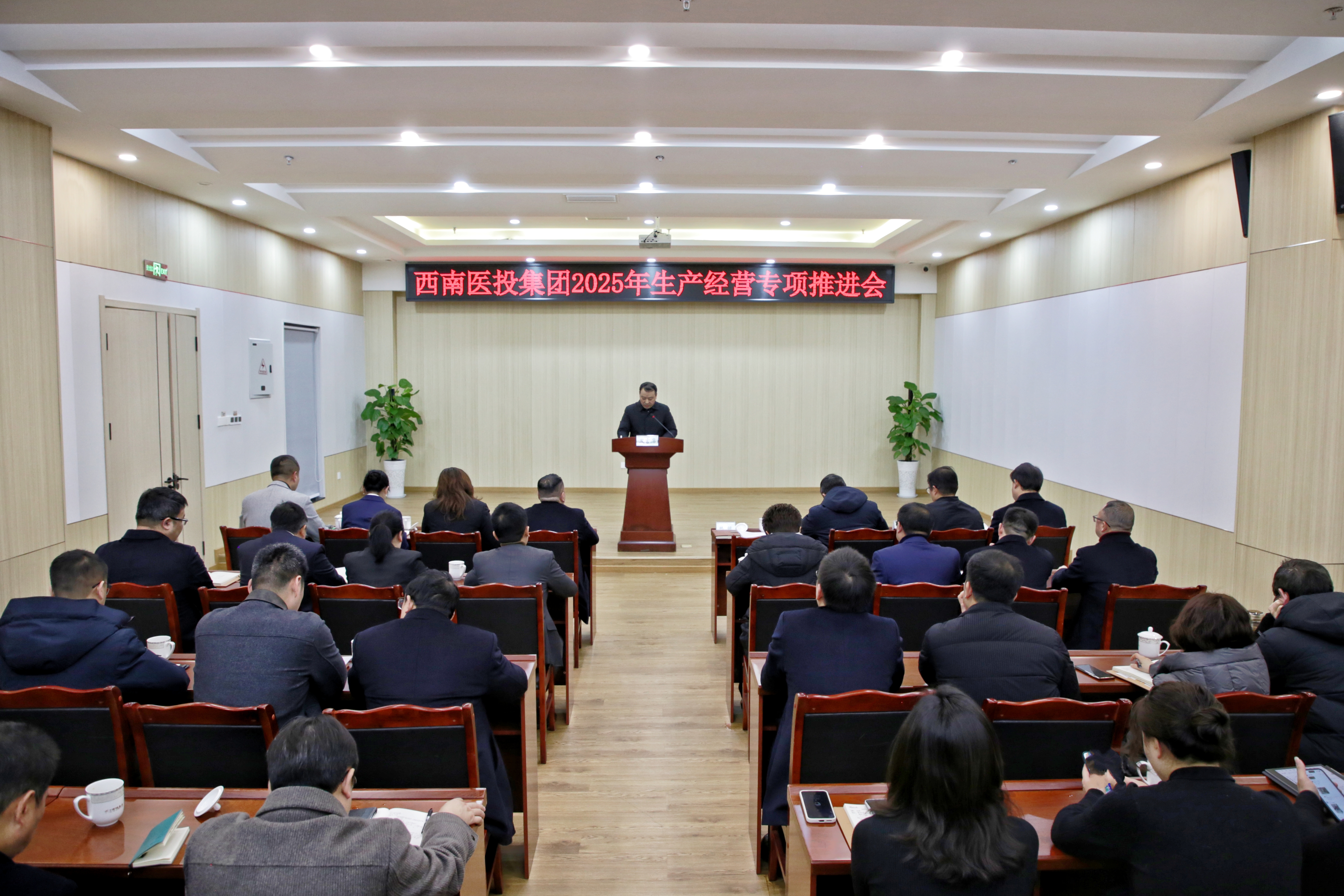 西南醫(yī)投集團(tuán)組織召開(kāi)2025年生產(chǎn)經(jīng)營(yíng)專項(xiàng)工作推進(jìn)會(huì)