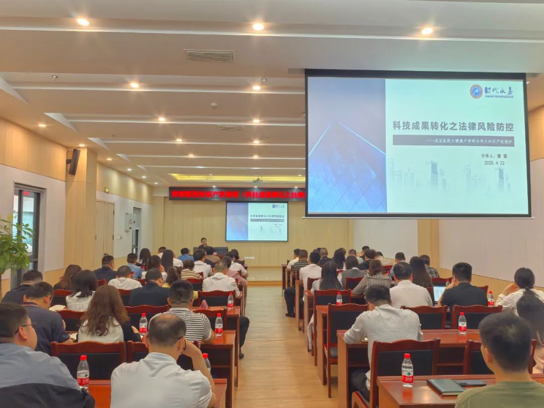 西南醫(yī)投集團(tuán)舉辦“科技成果轉(zhuǎn)化之法律風(fēng)險防控”專題培訓(xùn)