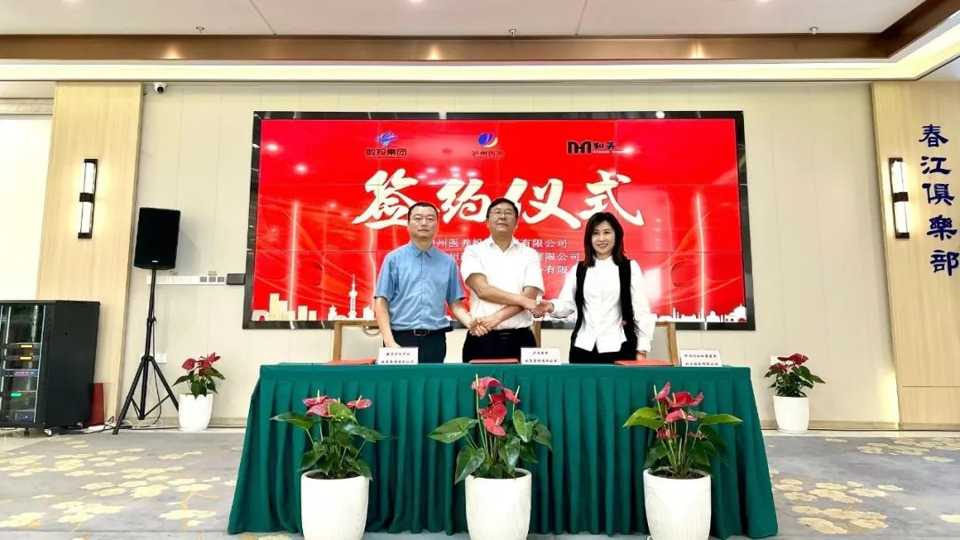 醫(yī)養(yǎng)投資公司與數(shù)投集團(tuán)、川江和美醫(yī)養(yǎng)公司簽訂三方戰(zhàn)略合作協(xié)議