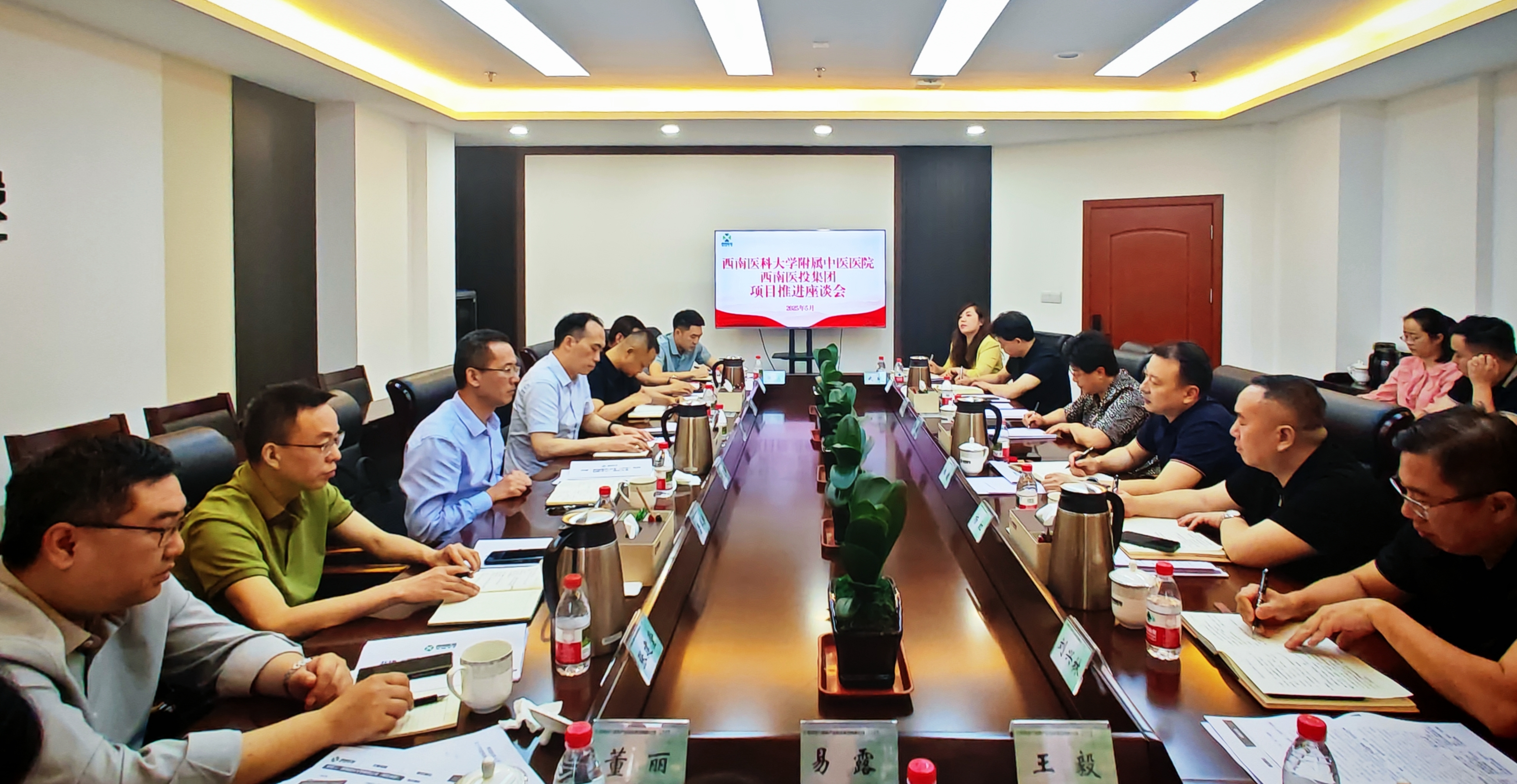 深化院企合作，加快項目落地—西南醫(yī)科大學(xué)附屬中醫(yī)醫(yī)院、西南醫(yī)投集團(tuán)召開項目推進(jìn)座談會