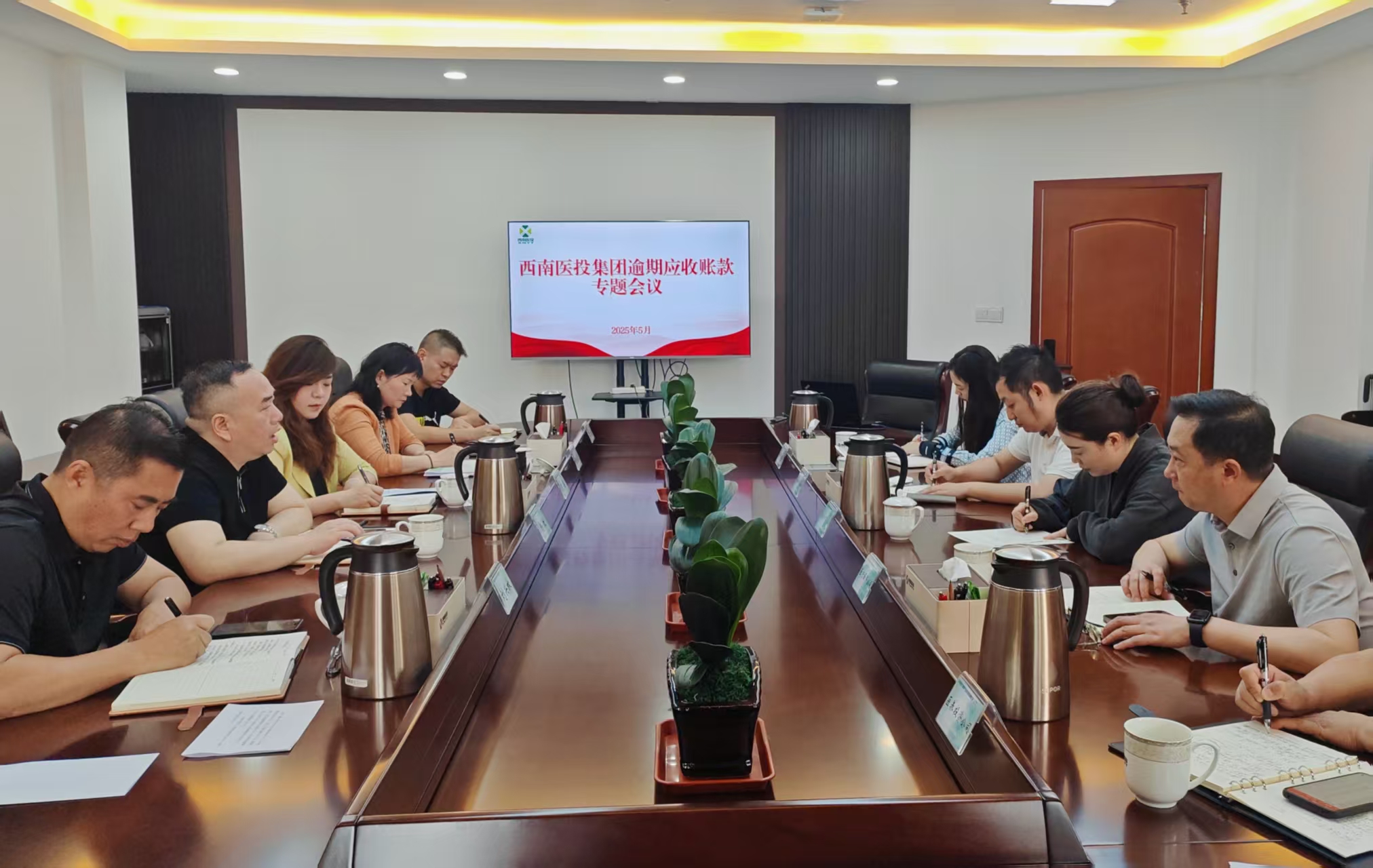 強(qiáng)化應(yīng)收賬款管理 筑牢資金風(fēng)險防控屏障——西南醫(yī)投集團(tuán)召開逾期應(yīng)收賬款專題工作會議