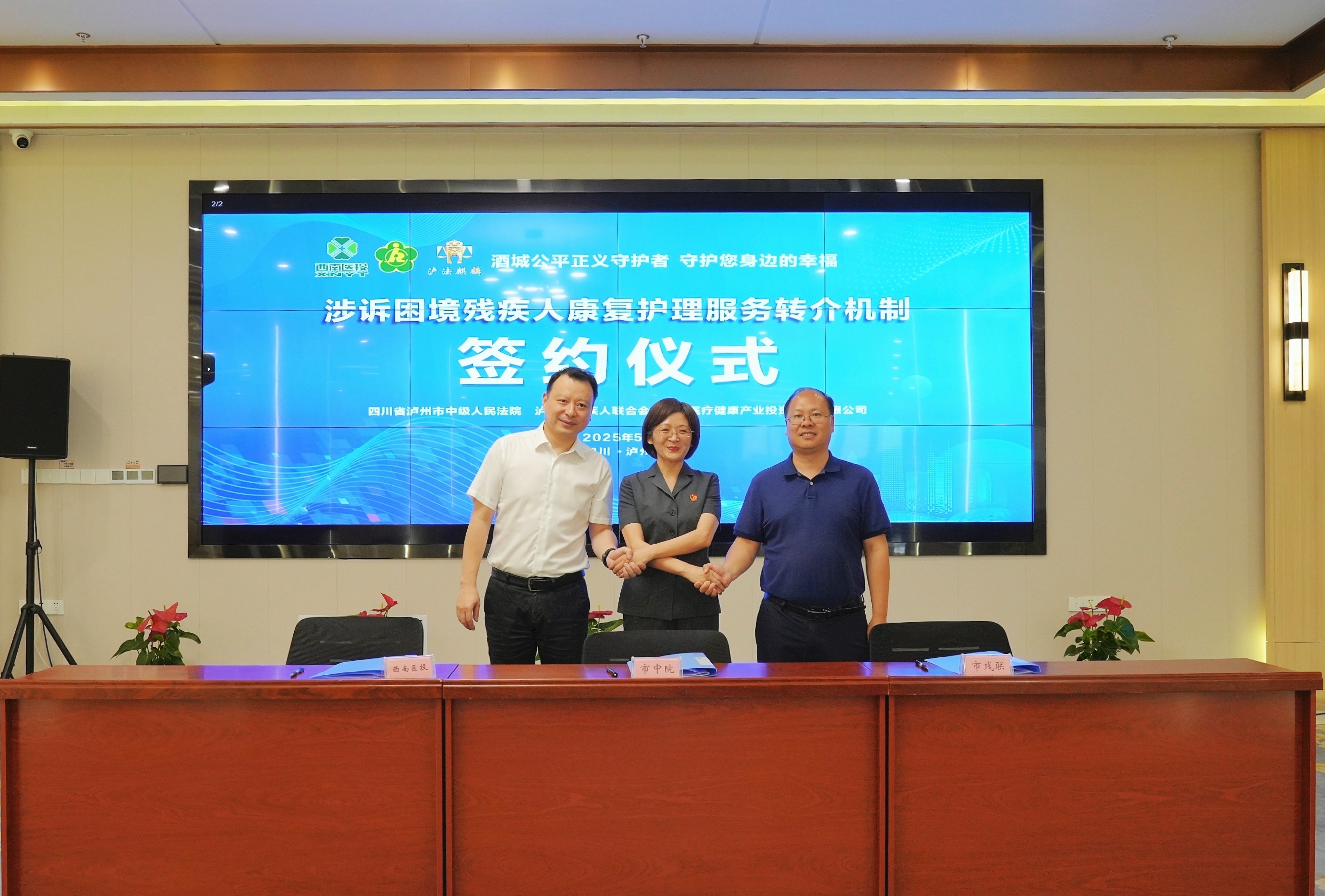 西南醫(yī)投集團(tuán)助力全國首個司法助殘轉(zhuǎn)介機(jī)制落地瀘州