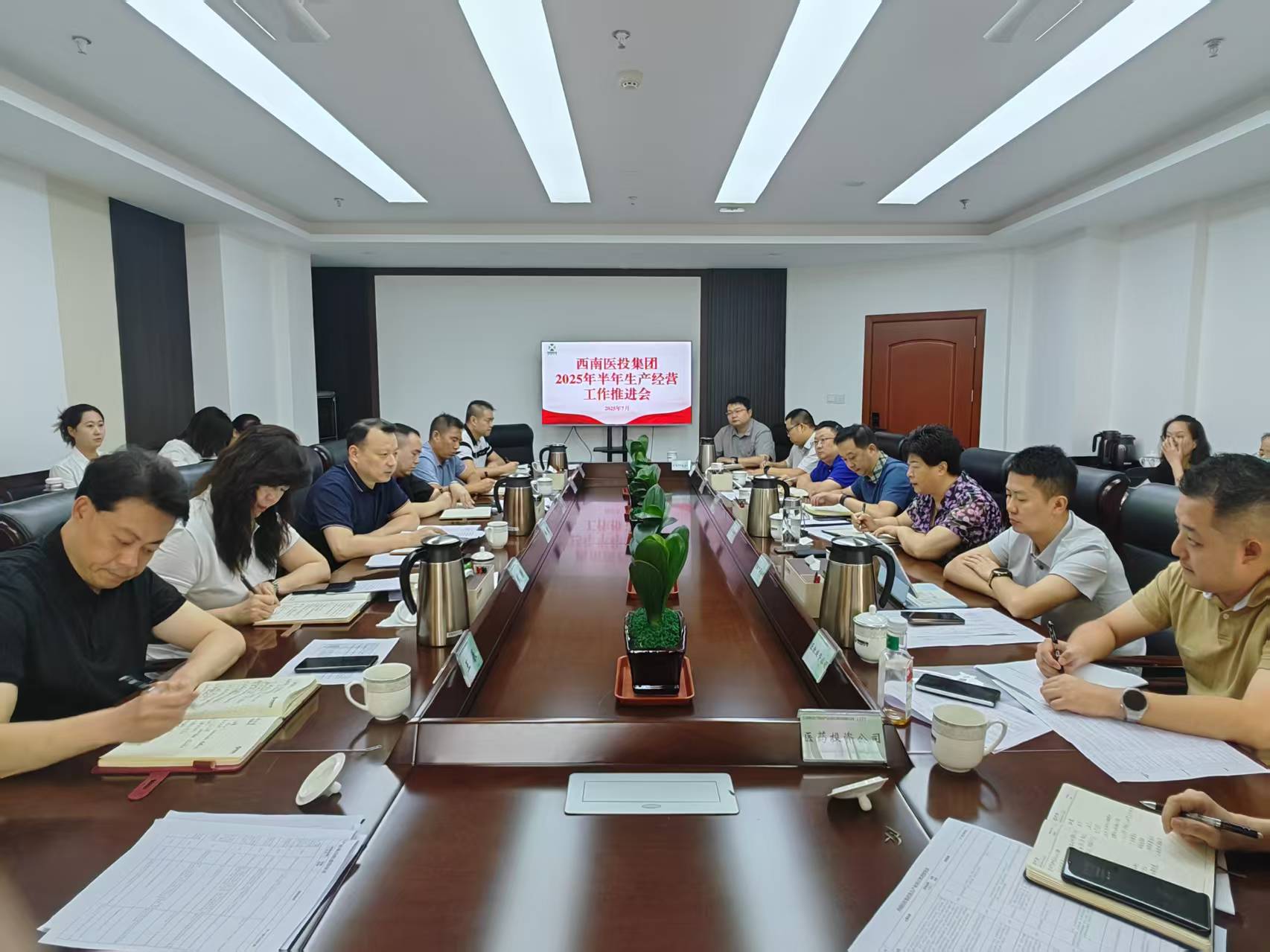 西南醫(yī)投集團召開2025年生產(chǎn)經(jīng)營半年工作推進會