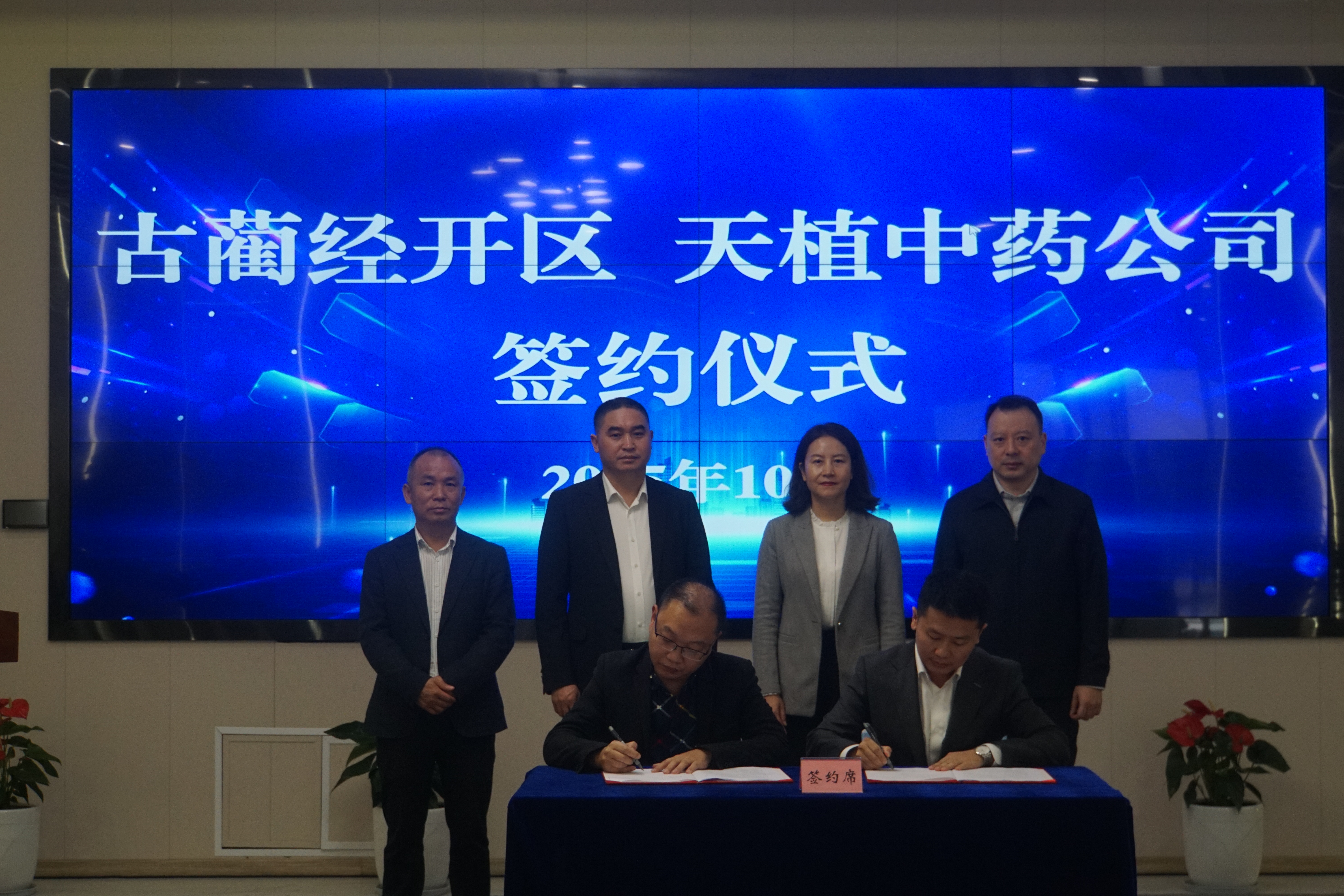 天植中藥公司攜手古藺縣簽約中醫(yī)藥項(xiàng)目——推動“資源-產(chǎn)業(yè)-民生”協(xié)同發(fā)展